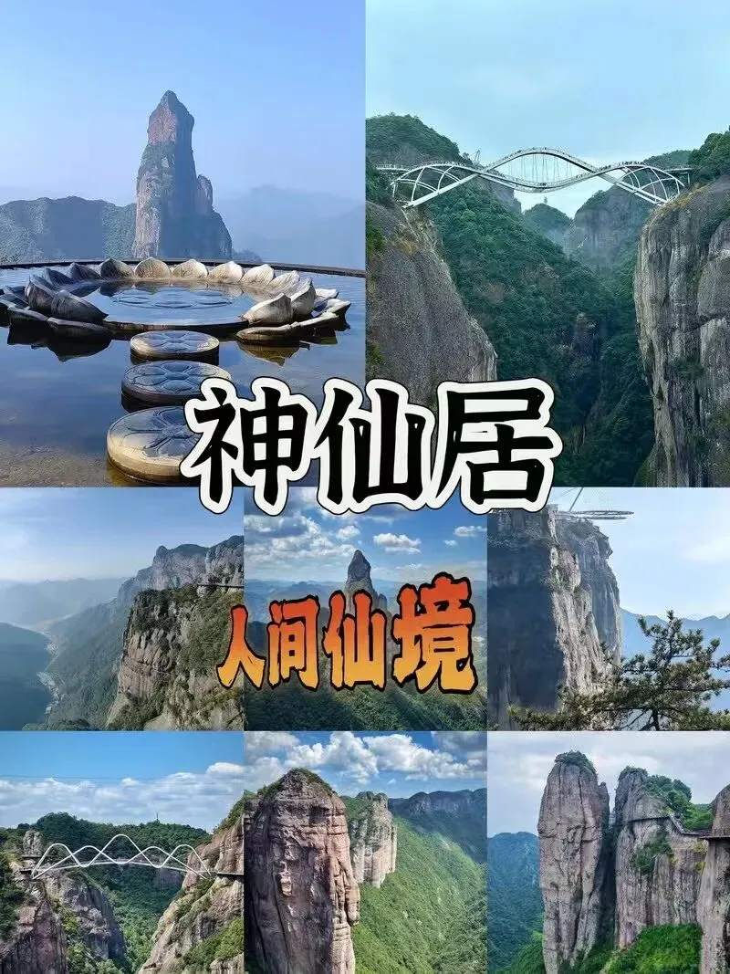 【经典景区】3月8日 台州神仙居景区 全新升级 人间仙境 赏山川壮丽奇观 女神节特价