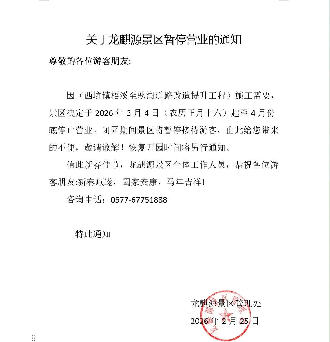 文成一景区要闭园!共一个月