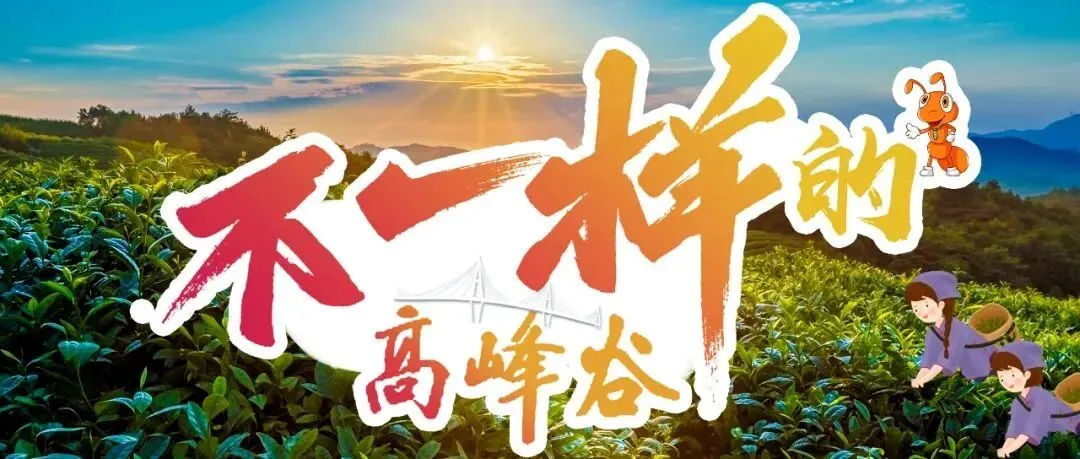 【馨怡旅游-女神节免门票啦】3月7、8日玩转春日高峰谷-碧桃花开·高峰双玻·蚂蚁王国,开春祈福三平寺一日