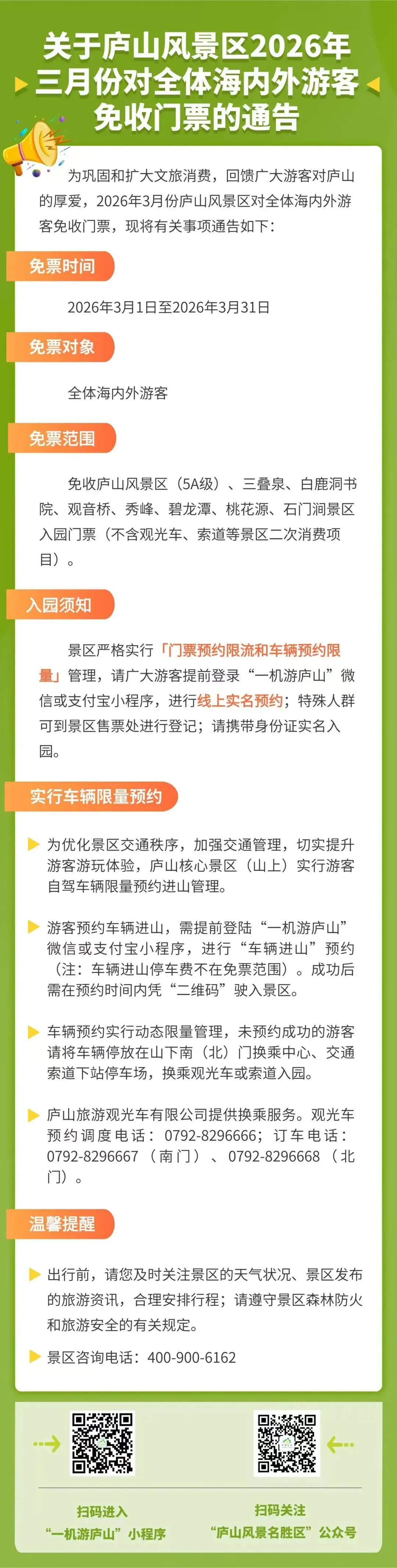 淮安人免票!著名5A级景区官宣!