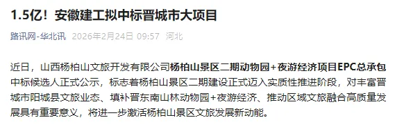 【重磅】投资1.5亿! 晋城一景区动物园+夜游经济来了……