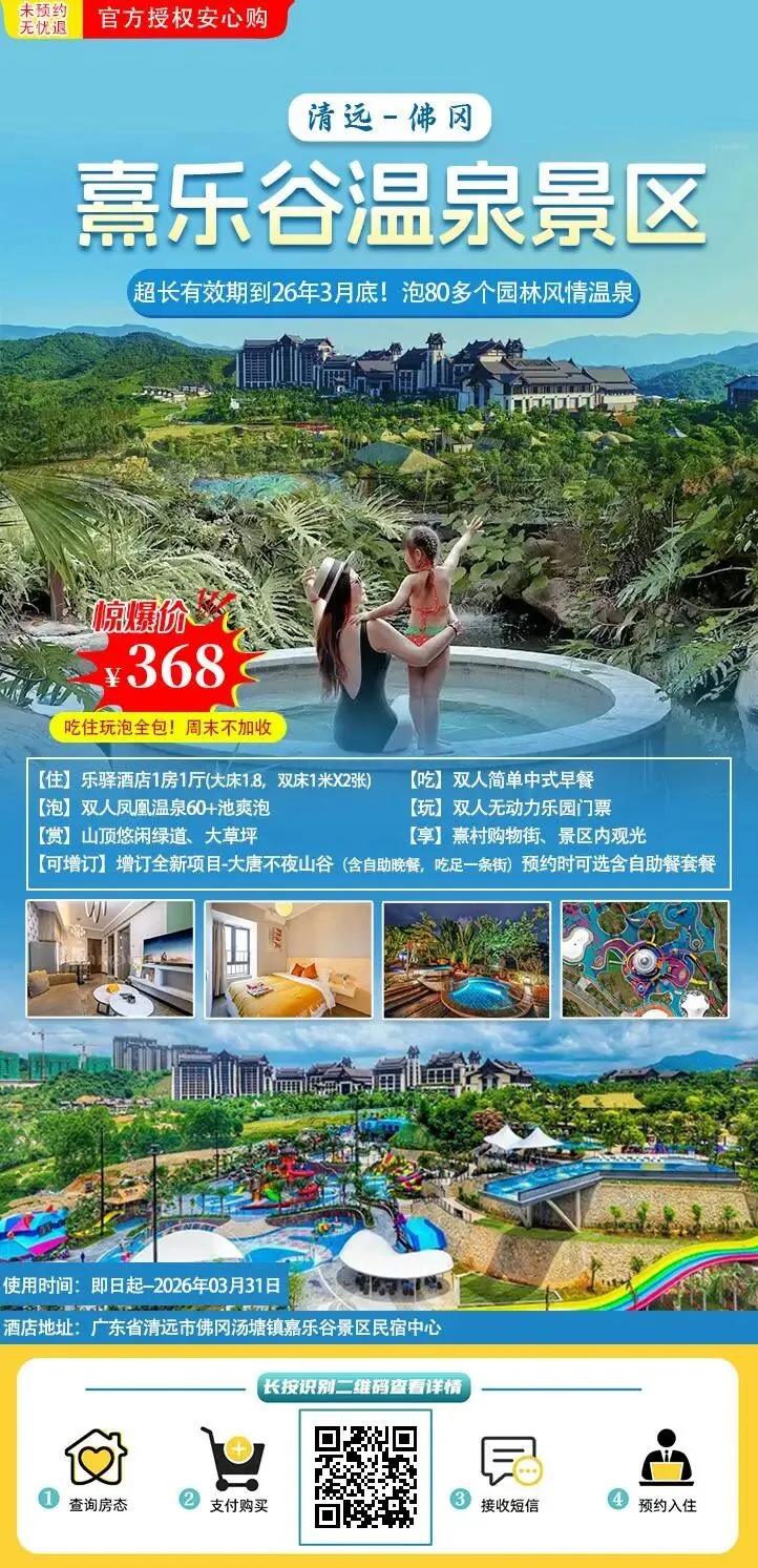 【清远熹乐谷景区X寒假、周末不加收】赠送送价值368元不夜山谷表演+自助餐!68+温泉任泡~悬空泳池、网红无动力乐园畅玩!558元九熹山主题