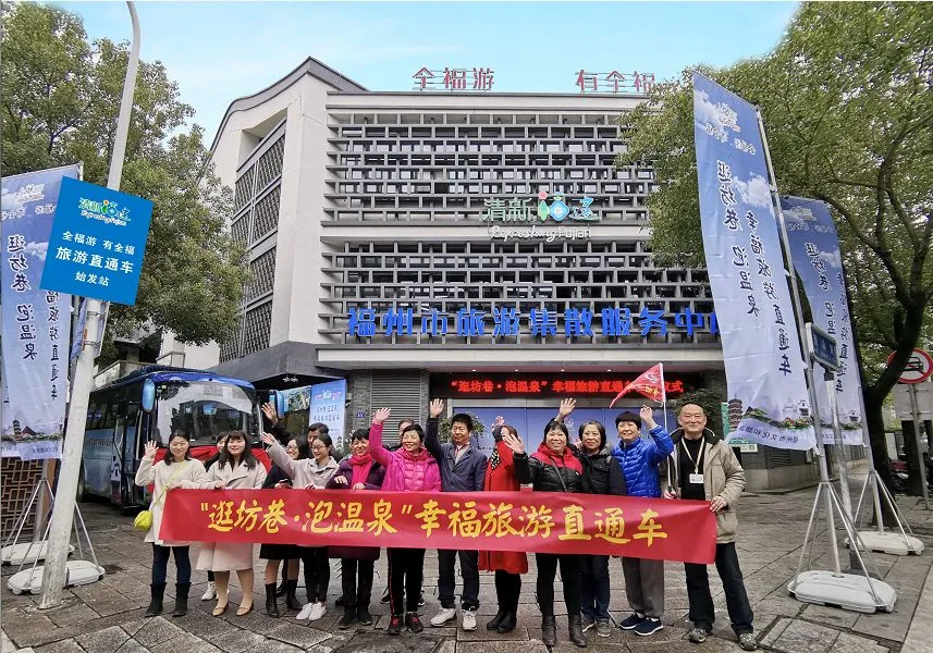 “全福游·有全福” 福州市开通幸福旅游直通车