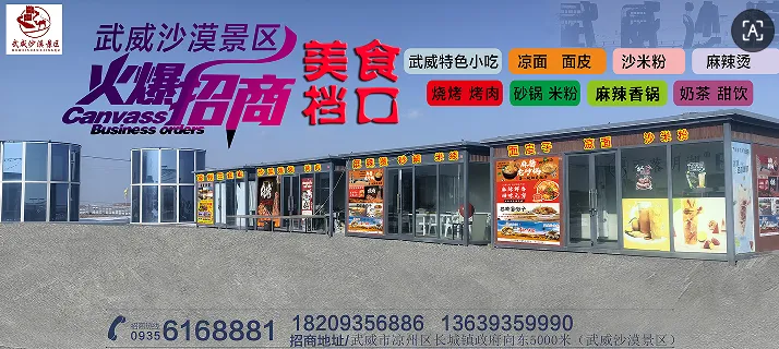 武威沙漠景区餐饮档口火爆招商中