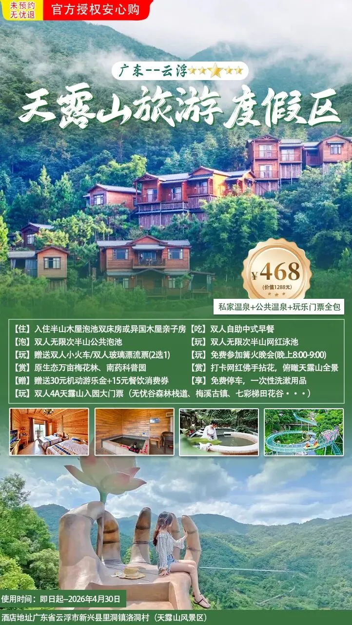【新兴·天露山景区酒店】￥468半山木屋/童话木屋泡池双床房含早+私家温泉2池水+无限次公共温泉+半山网红泳池+小火车/漂流+梅溪古镇~