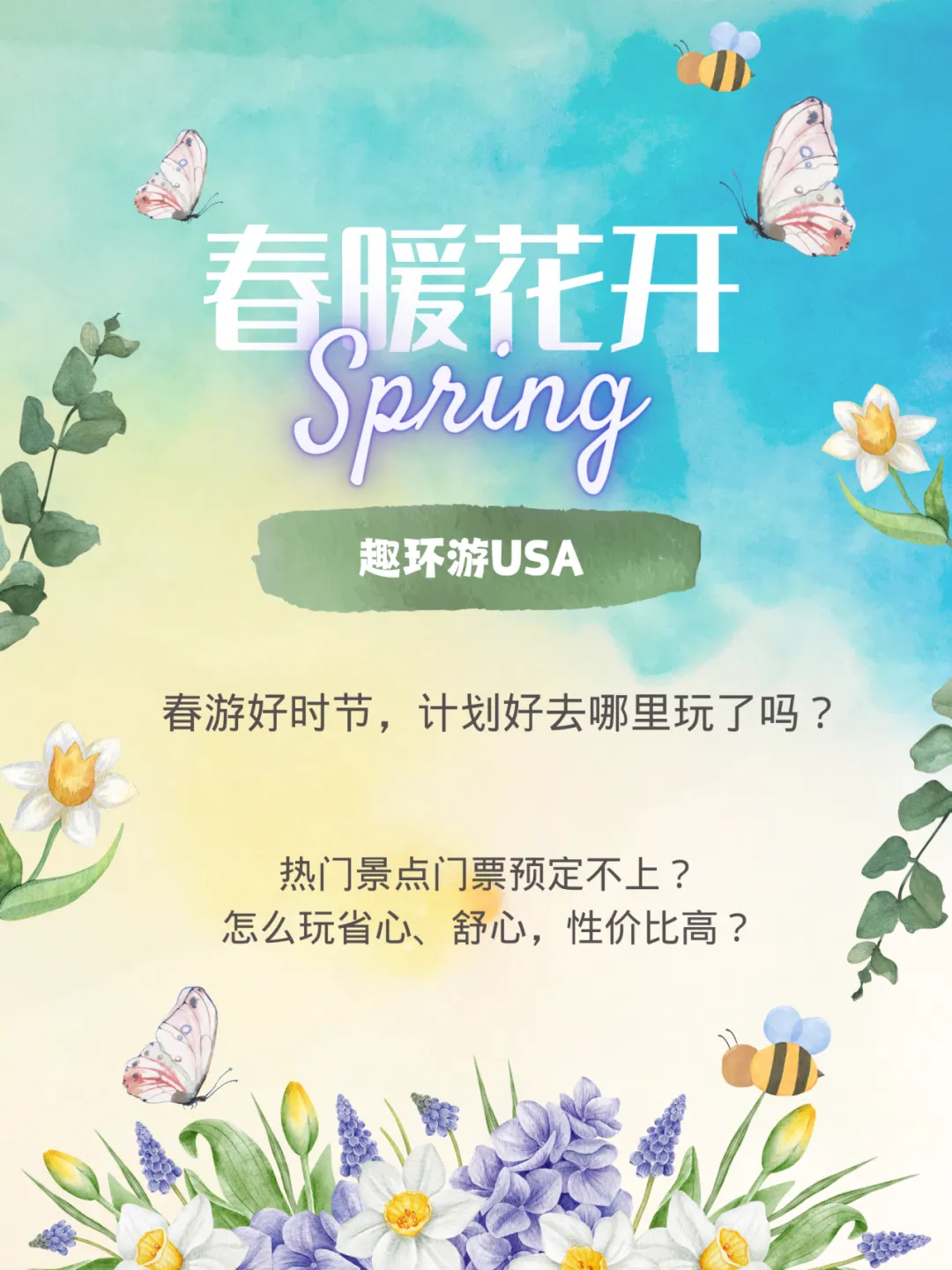 旅游|春季旅游去哪儿好?最佳旅游路线汇总在此,赶紧收藏~