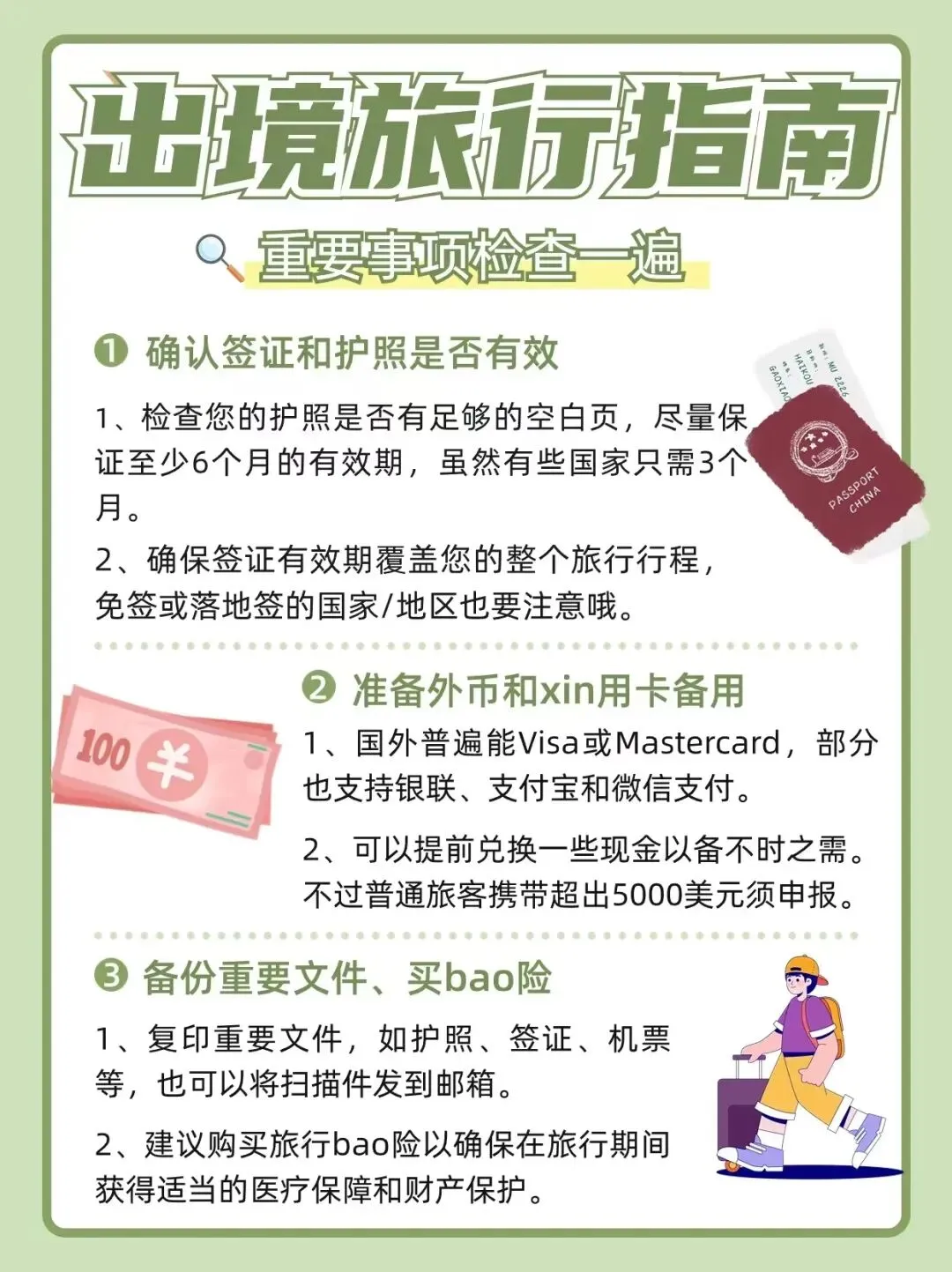 以前没人告诉我出国旅游要注意这些啊