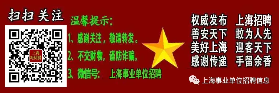 上海事业单位,上海旅游高等专科学校2026年工作人员招聘公告