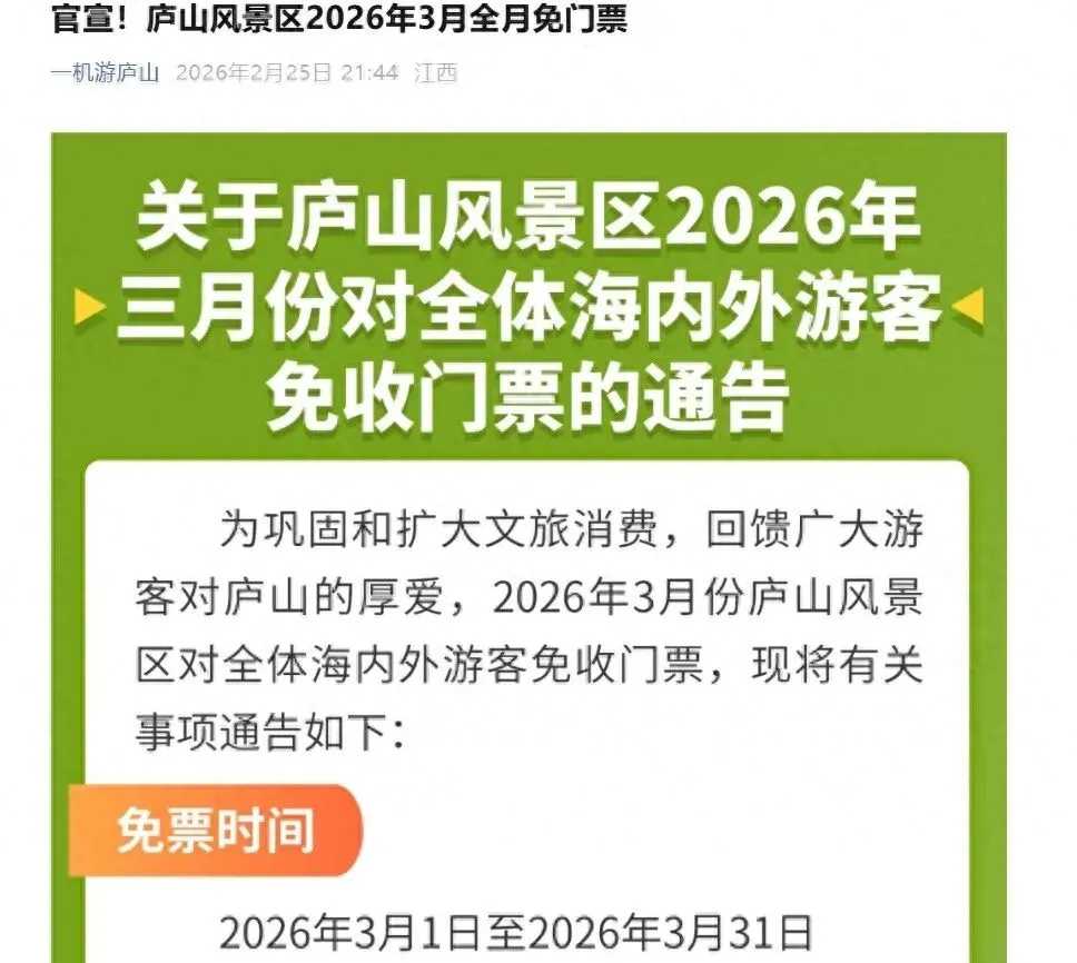 多地景区官宣:3月免门票!江西一景区建议线上提前预约