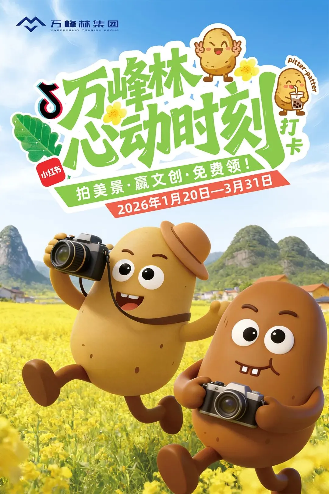 玩转黔西南 || 文创免费领!万峰林景区免费送你“贵州洋芋国”文创,手慢无!