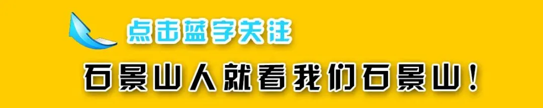 厉害了!春节假期石景山区实现旅游消费超7亿元!