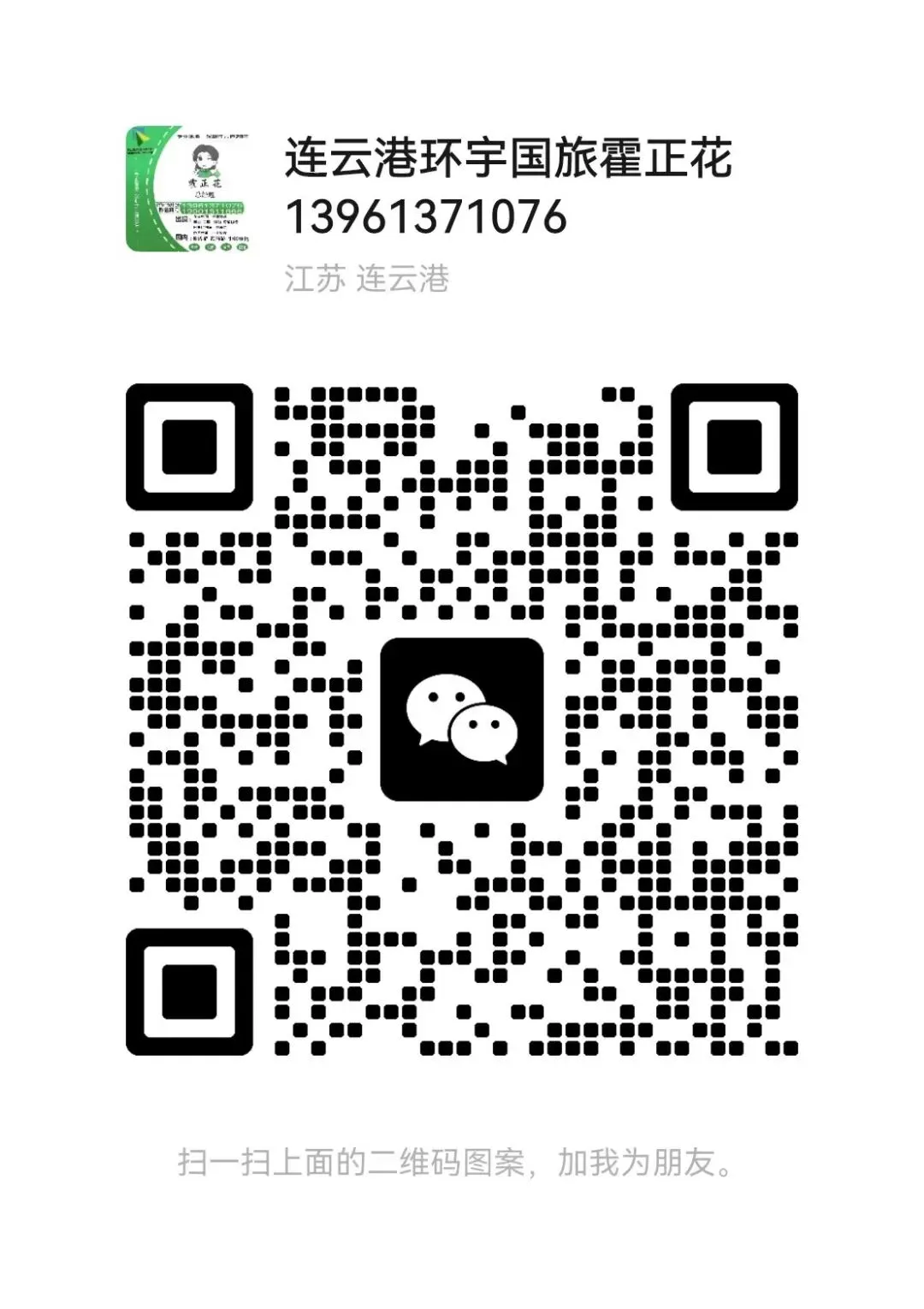 点击这里联系我报名旅游