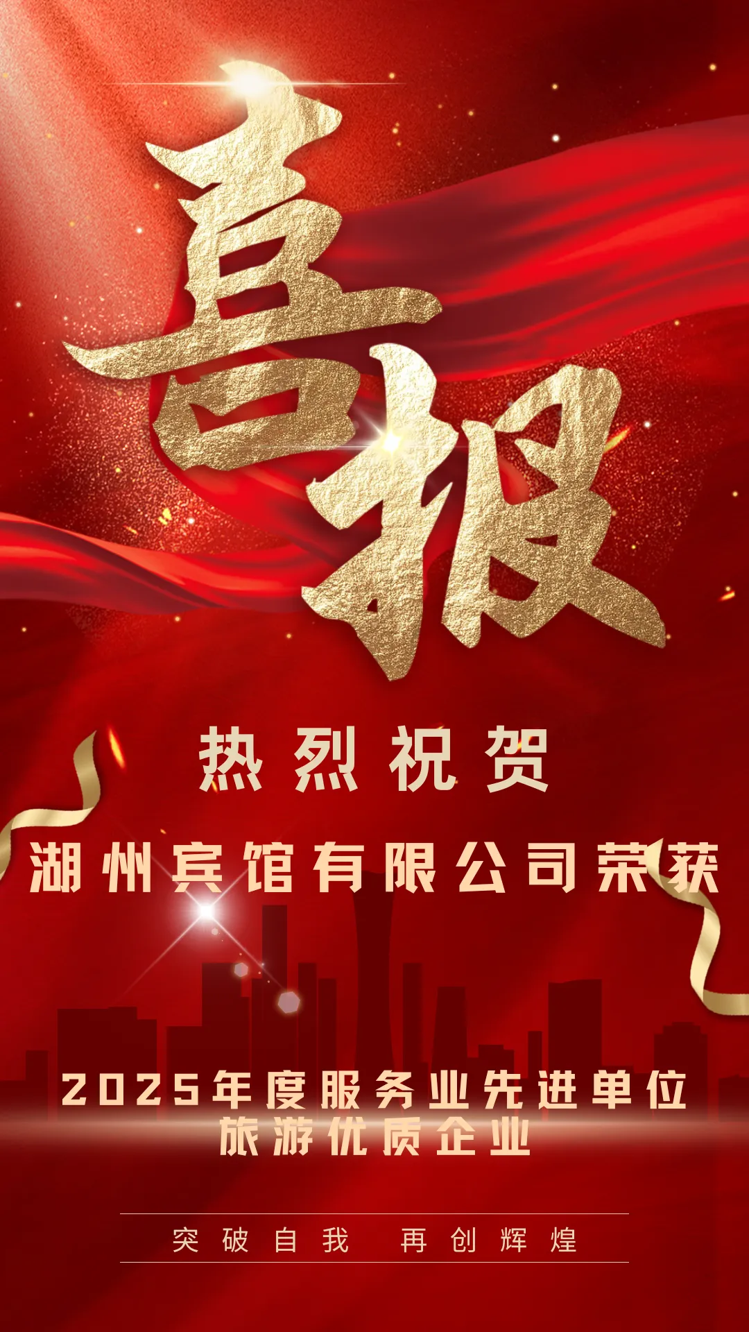 喜报!湖州宾馆再获南太湖新区“旅游优秀企业”荣誉称号