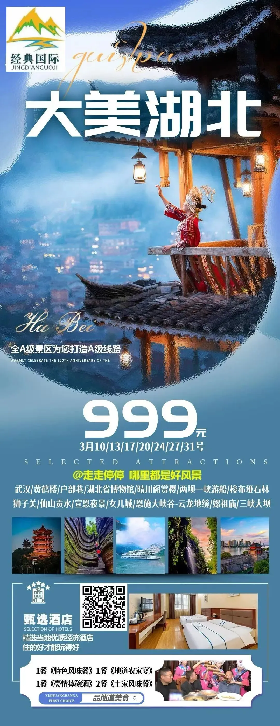 别等旺季!3月旅游才是性价比天花板「湖北恩施 贵州 南宁 越南线路专辑」