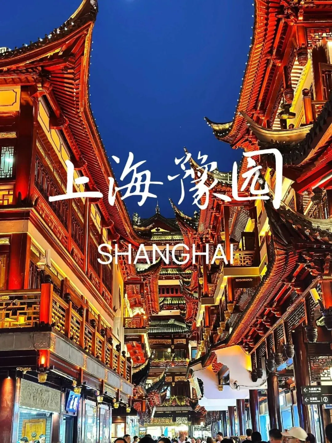 全国旅游年卡上海景区目录,上海旅游景点不用买门票了,不到200元,一卡畅游上海近百家