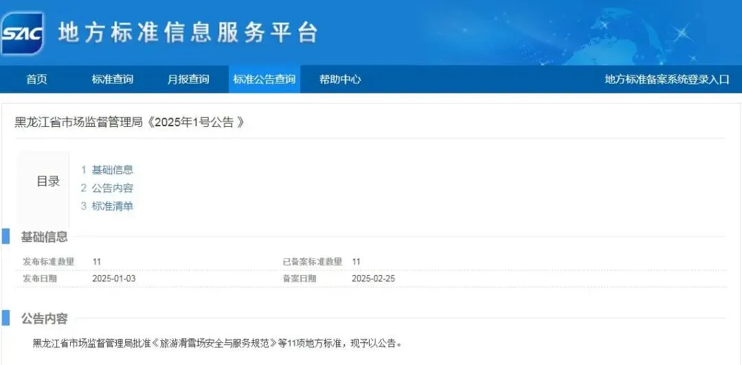 【护航冰雪旅游】标准宣传:《冰雪旅游 术语和定义》(DB23/T 3935—2025)