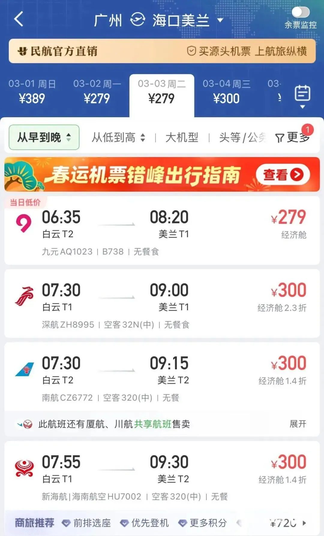 3月出行福利!多地景区免门票,机票价格大跳水