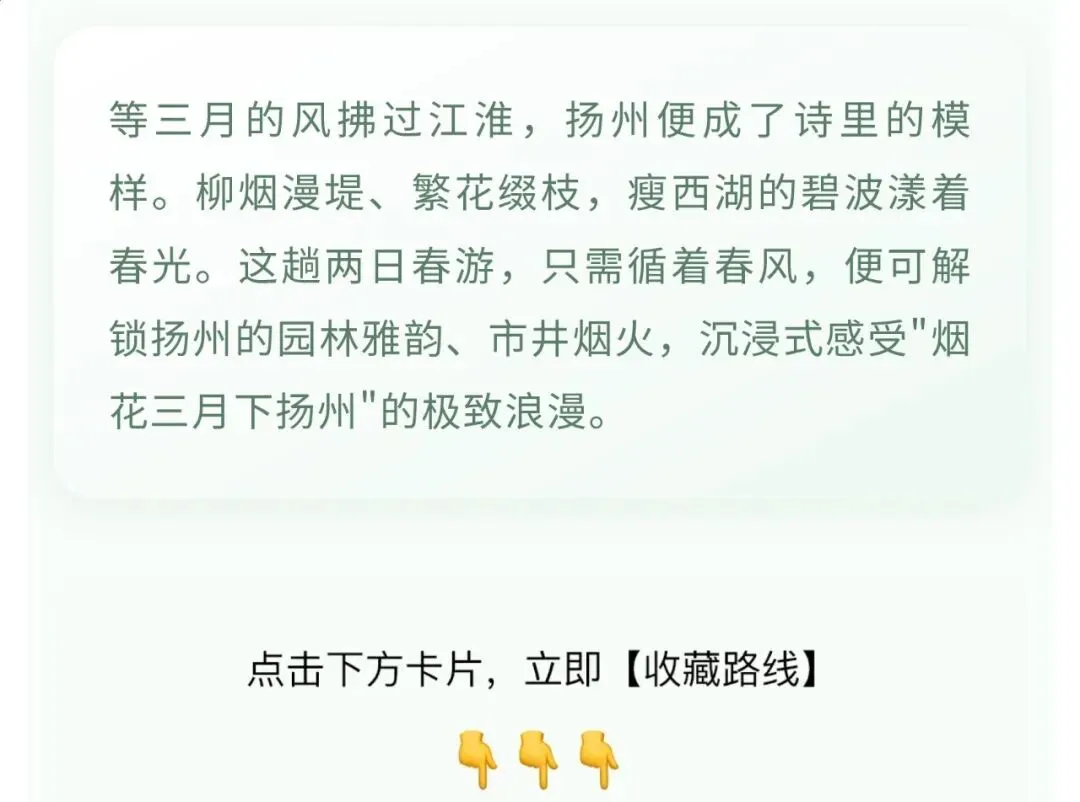 春日限定|烟花三月,扬州必玩的景点!