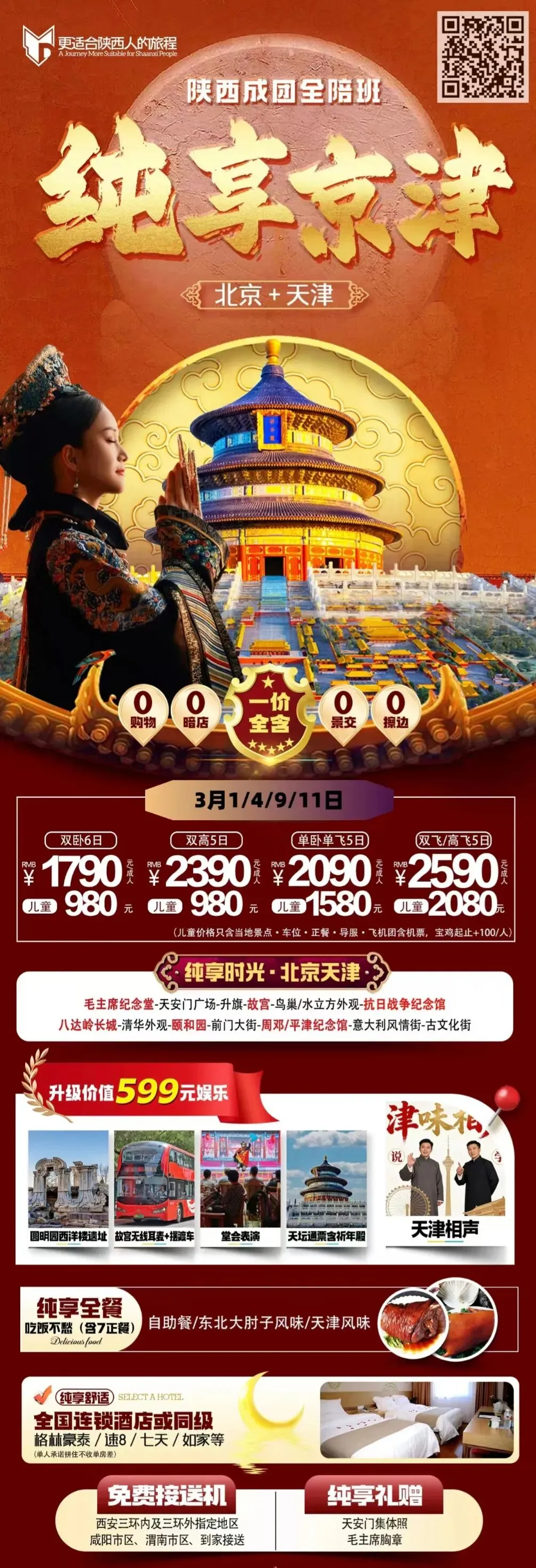 【2026年3月国内旅游线路推荐(第二期)】