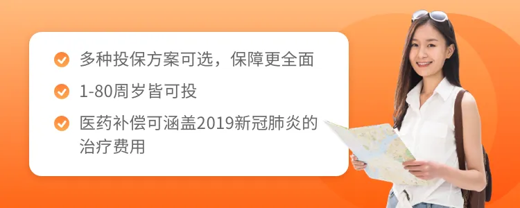 美亚·万国游踪境外旅游保障计划 申根适用|紧急救援|多档保障|1-80 周岁可投
