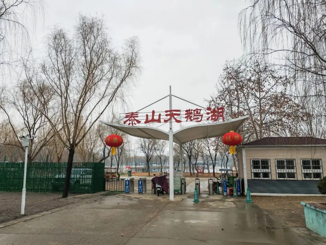 泰安:它是位于泰城西南的著名景点之一,湖光山色,有诸多不同品类的动物,免费游览