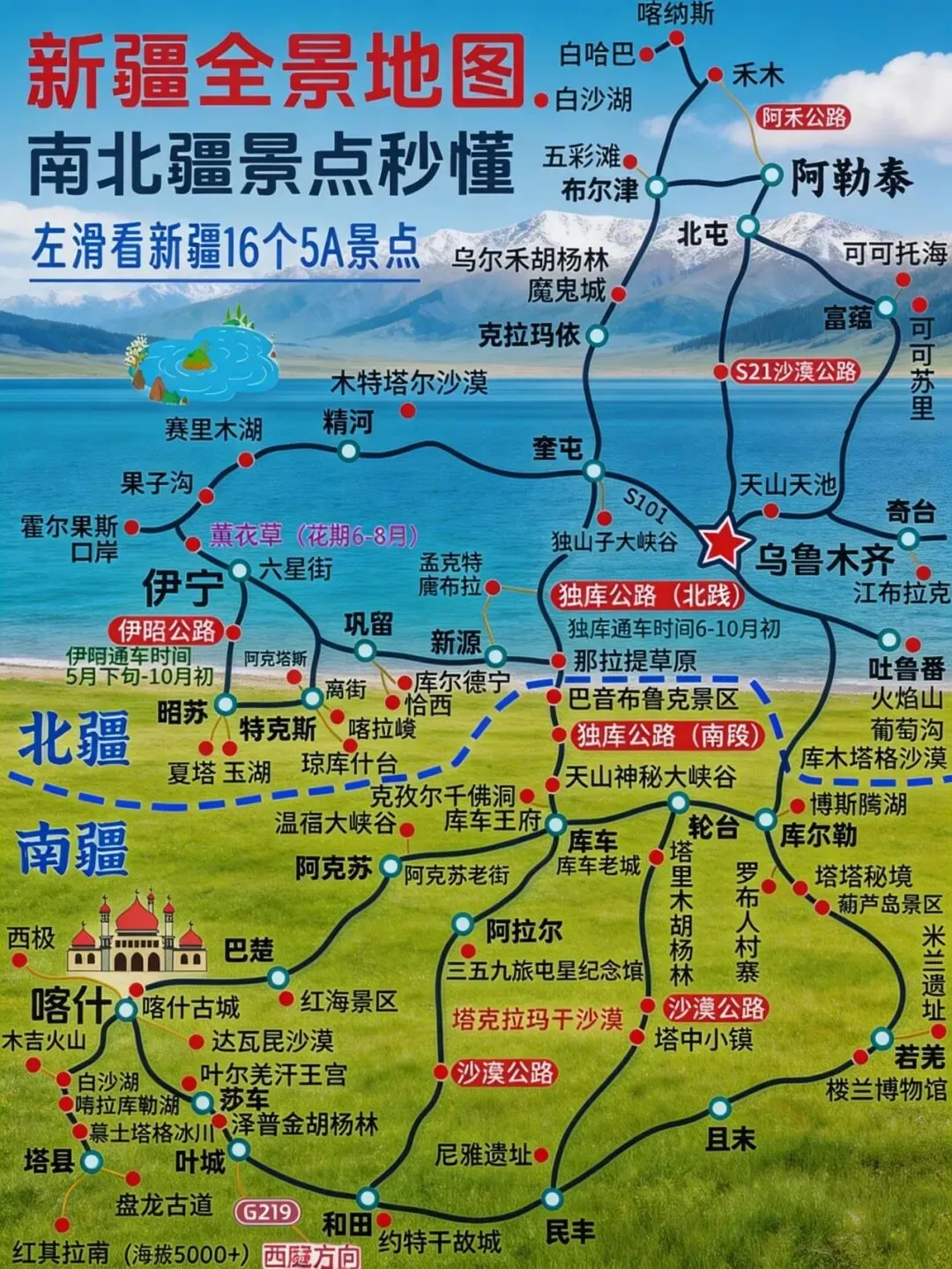 新疆地图、新疆旅游地图、新疆租车自驾地图、新疆线路地图、新疆自驾地图、新疆景点