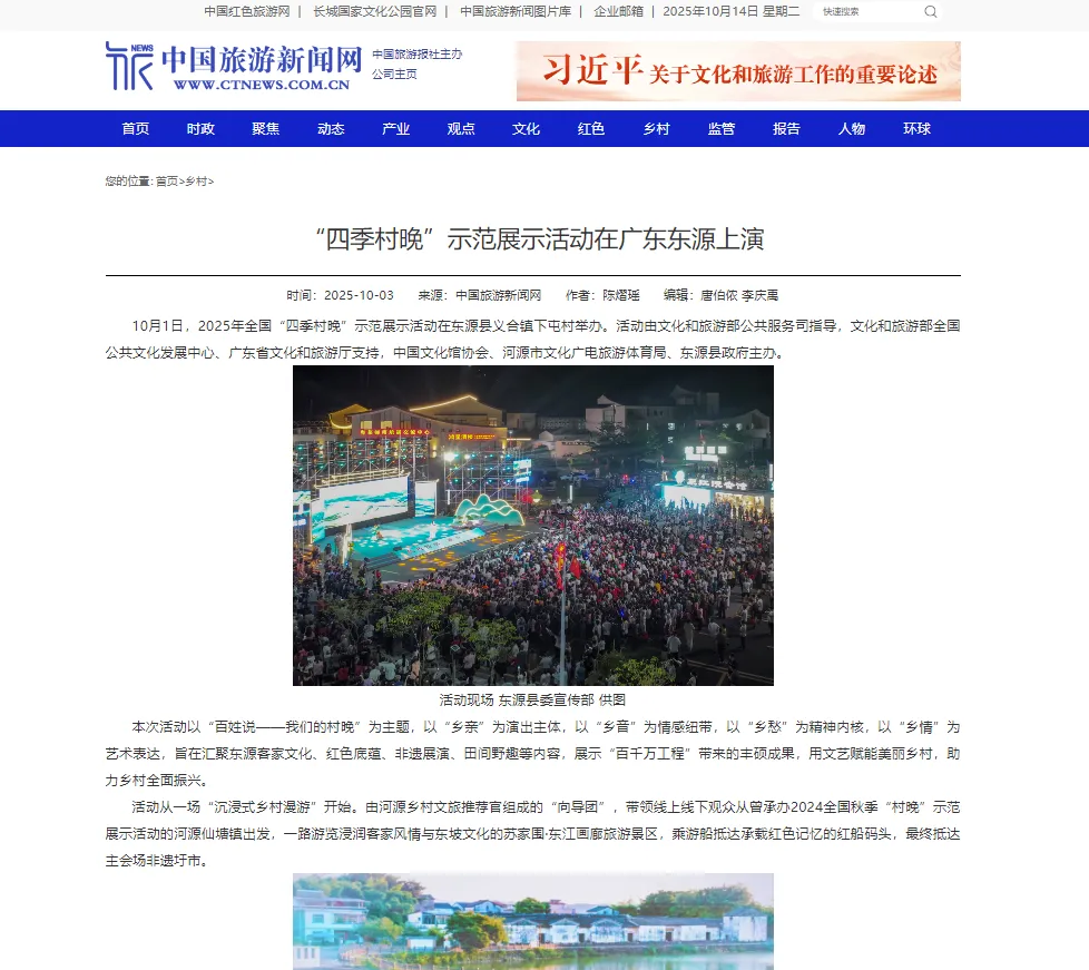 央媒《 中国旅游新闻网》投稿发稿等可做