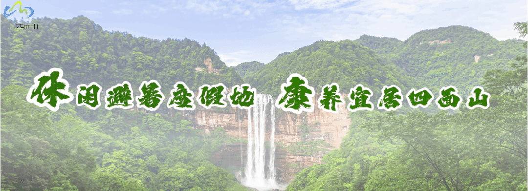 注意!3月1日至4月15日四面山部分景点临时关闭