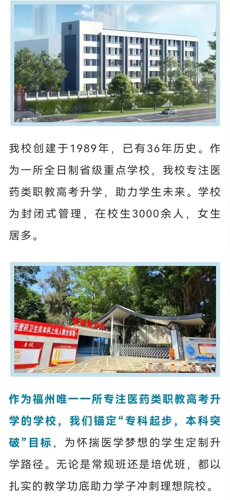 福州市旅游技术学校招生简章