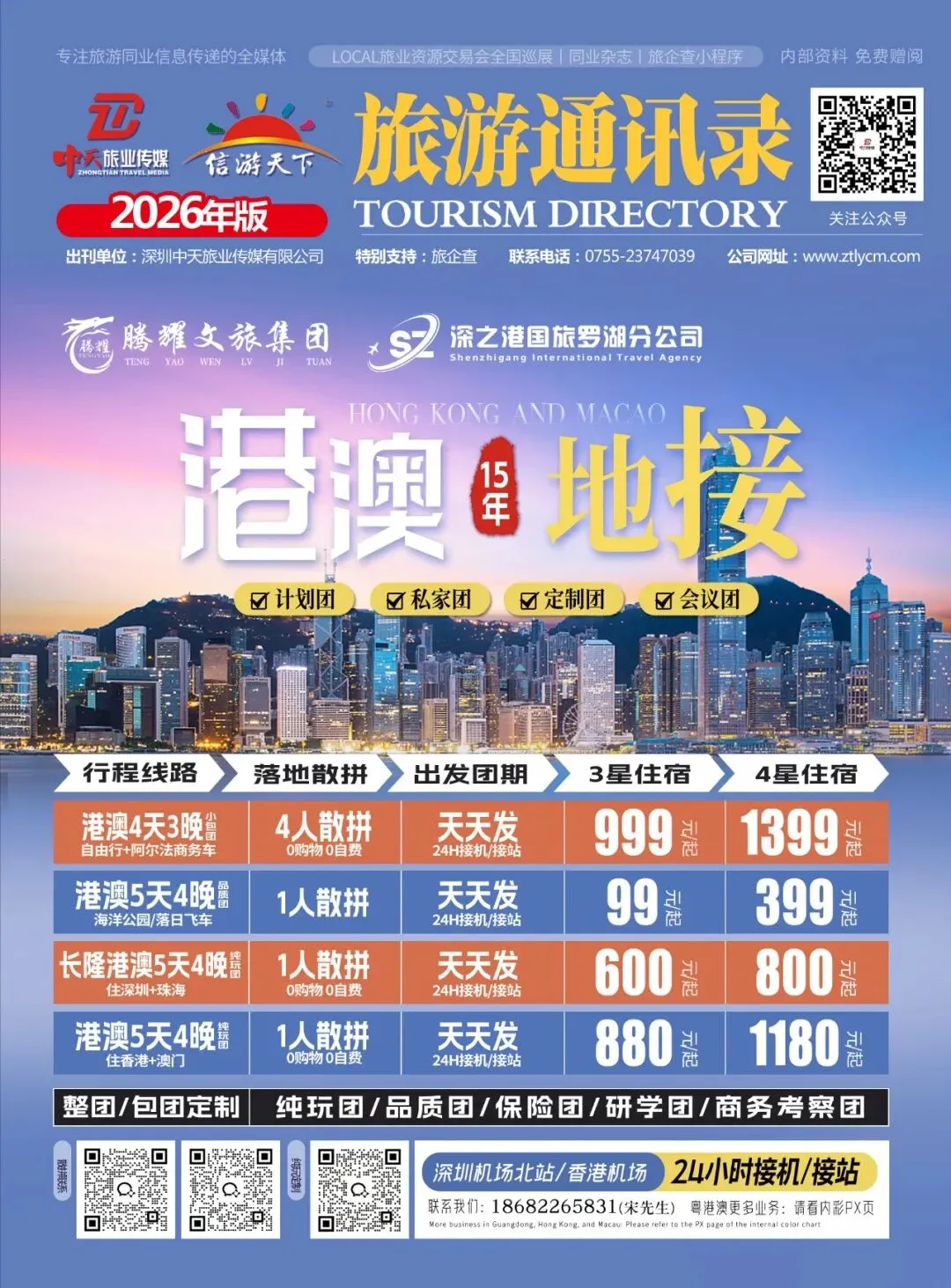 杂志上线 |《2026年旅游通讯录》,纸质版登记领取、全国免费快递!记得收藏~