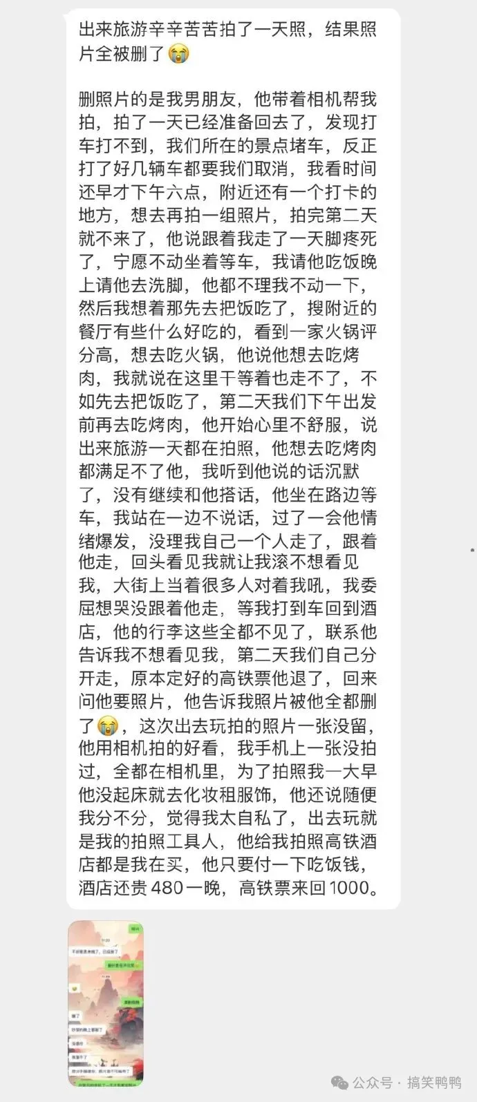 出去旅游拍了一天照,男友生气后把照片全删了…