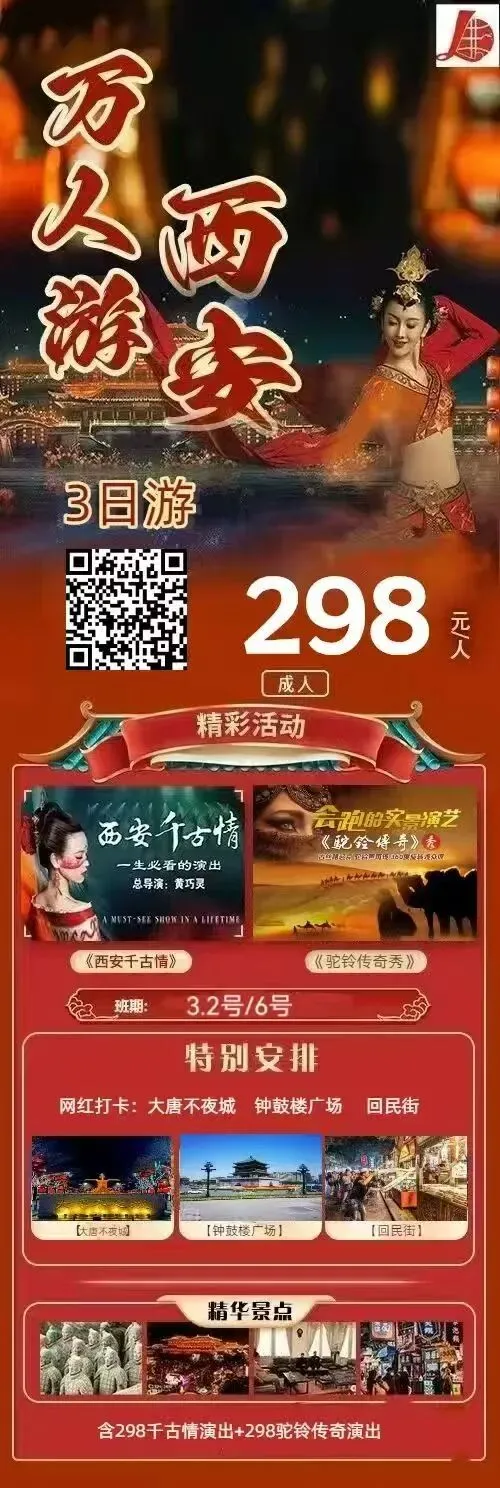 【邓州旅游】【万人游西安3日】只需要298