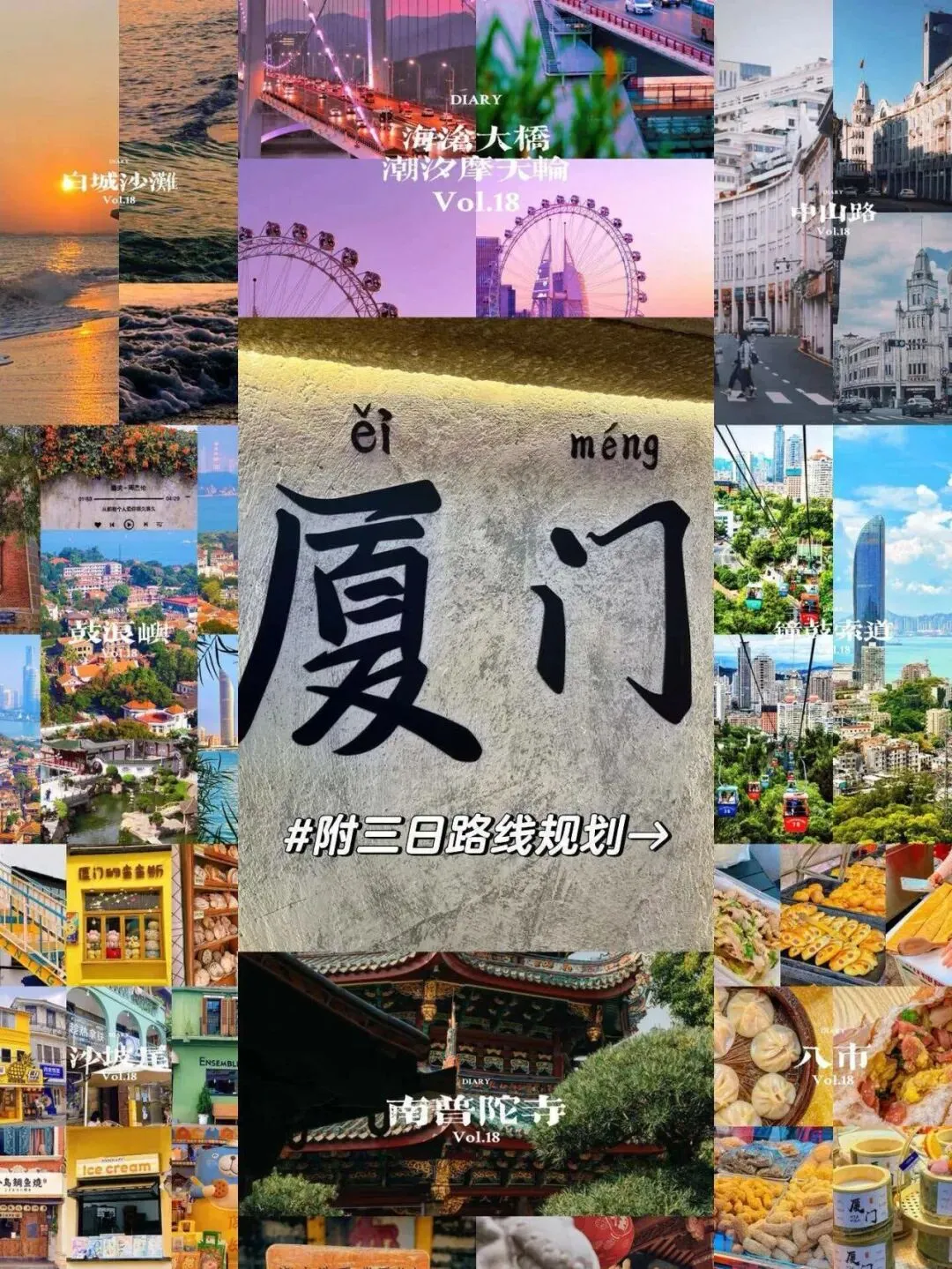 厦门三日攻略丨路线景点Citywalk全规划️