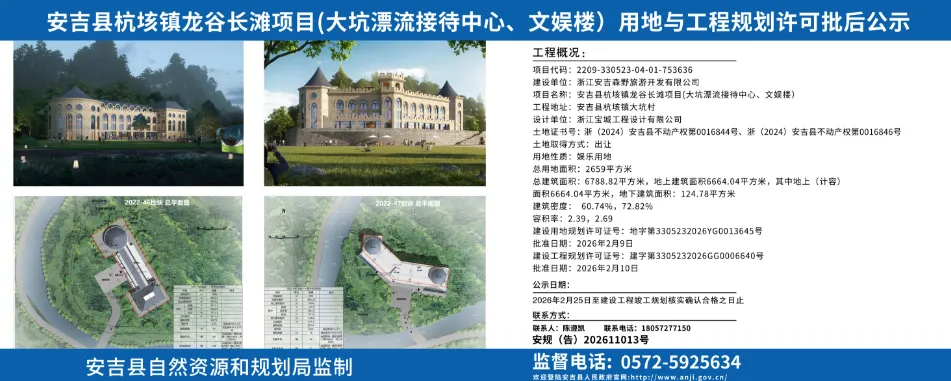 安吉又一旅游项目,规划公示