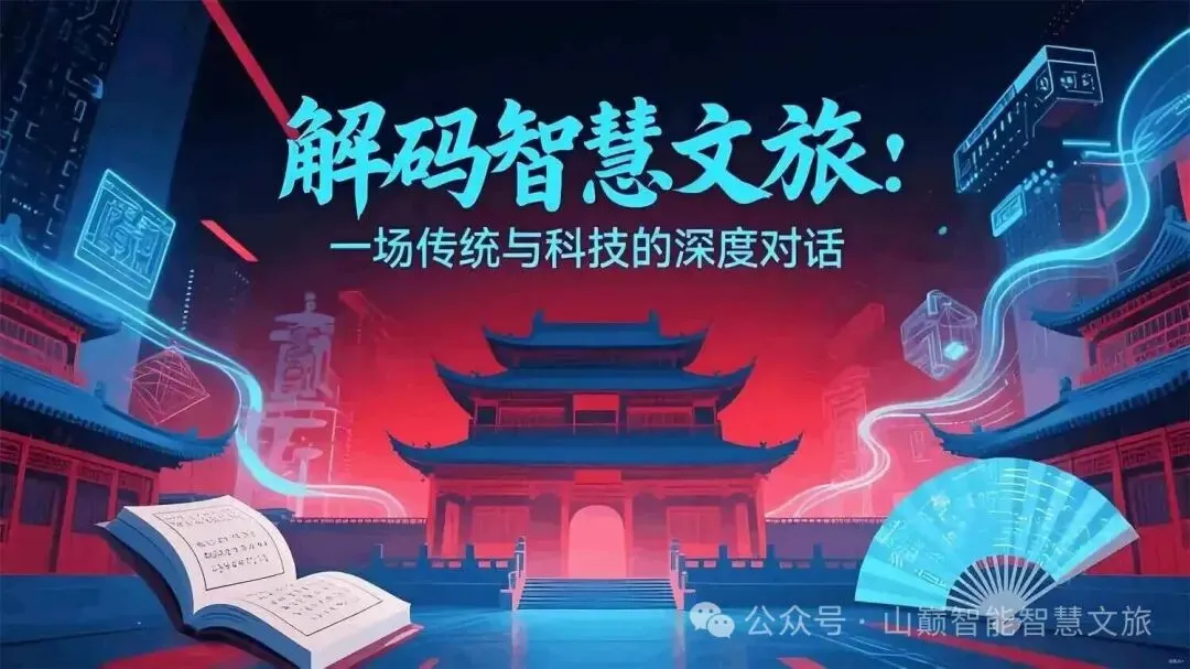 【百友观点】数字文旅平台,是如何提升景区营收及利润、如何降低运营成本的