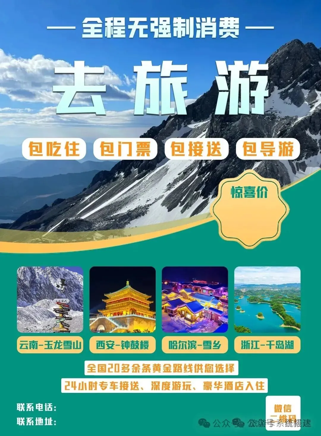 旅游卡系统独立部署开发