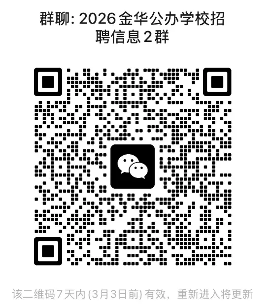 永康市方岩景区小学诚聘1名英语