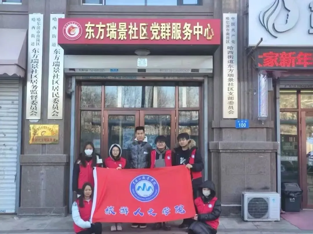 旅游人文学院开展“学雷锋进社区,志愿服务暖人心”志愿服务