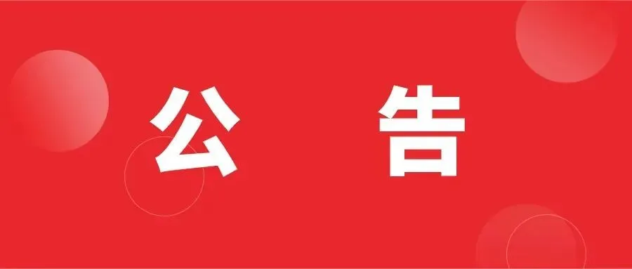 关于红旗渠青年洞景区临时闭园的公告