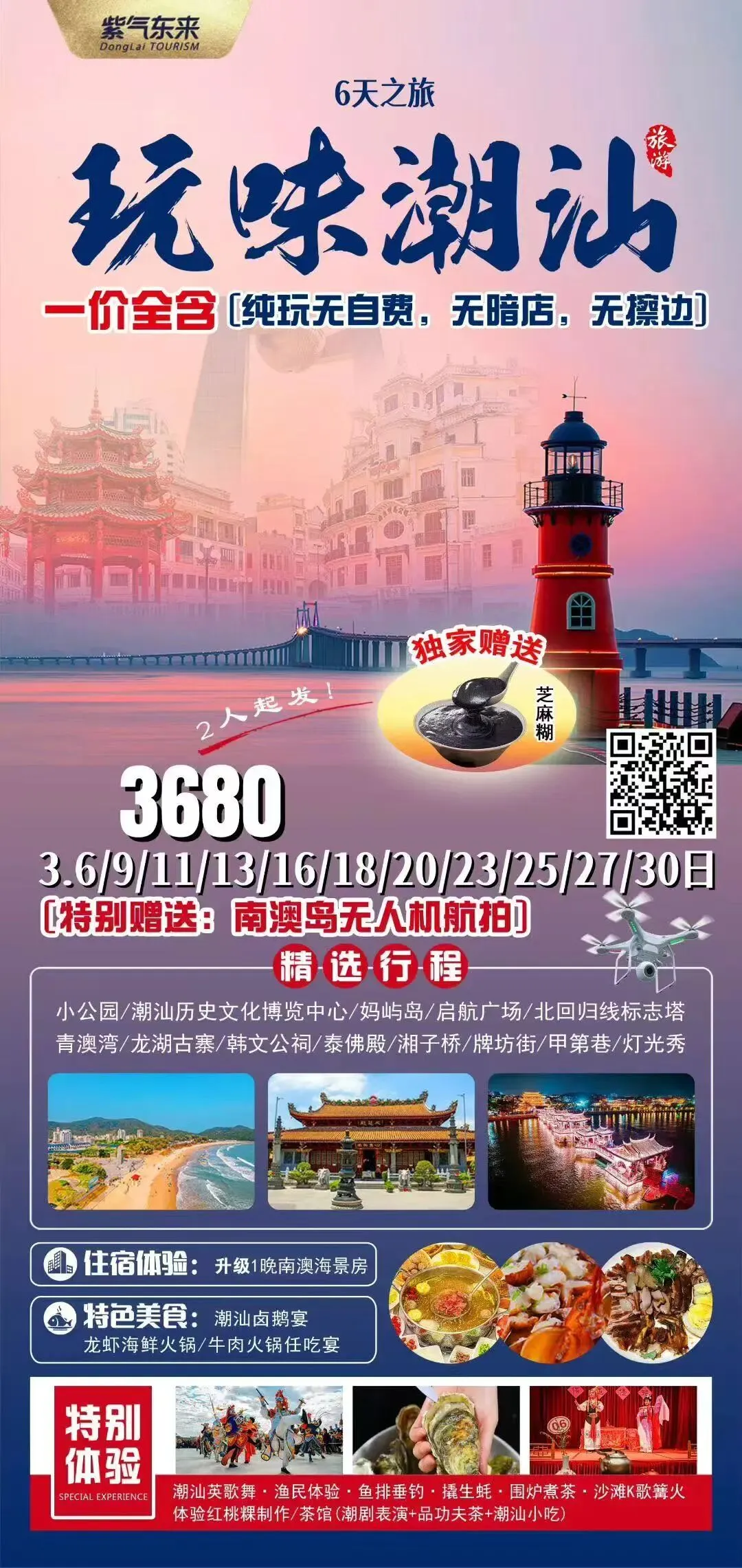 孝河春节旅游专栏 | 玩味潮汕