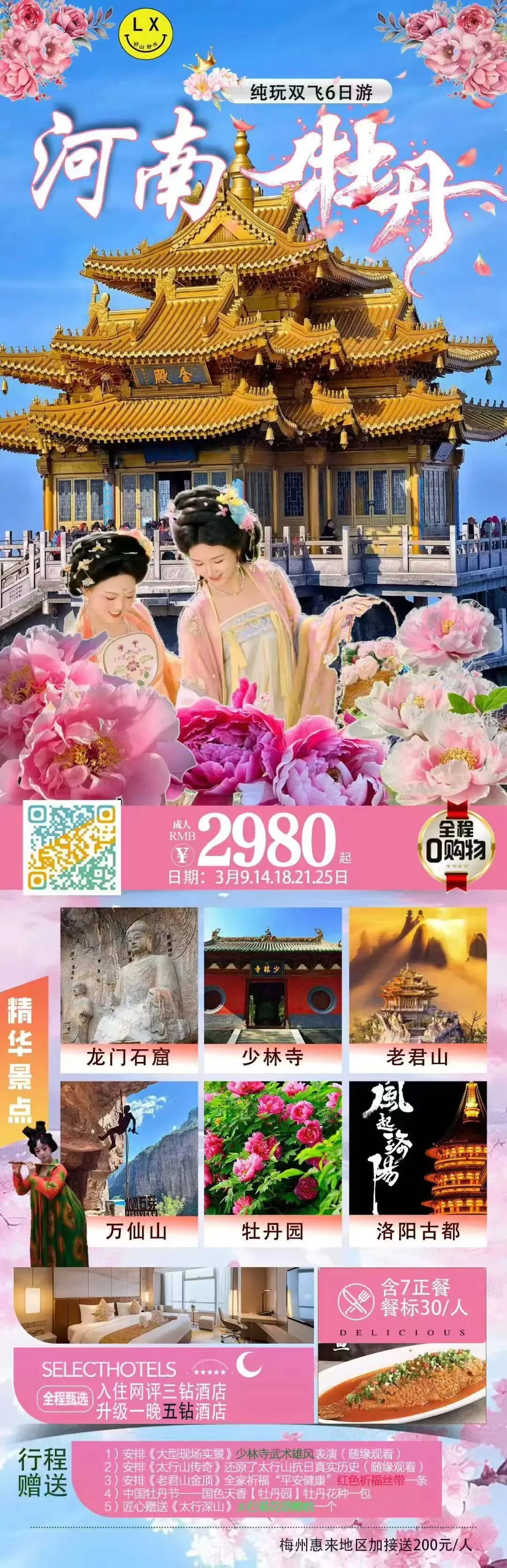 【洪阳新启程】3月份河南旅游线路推荐