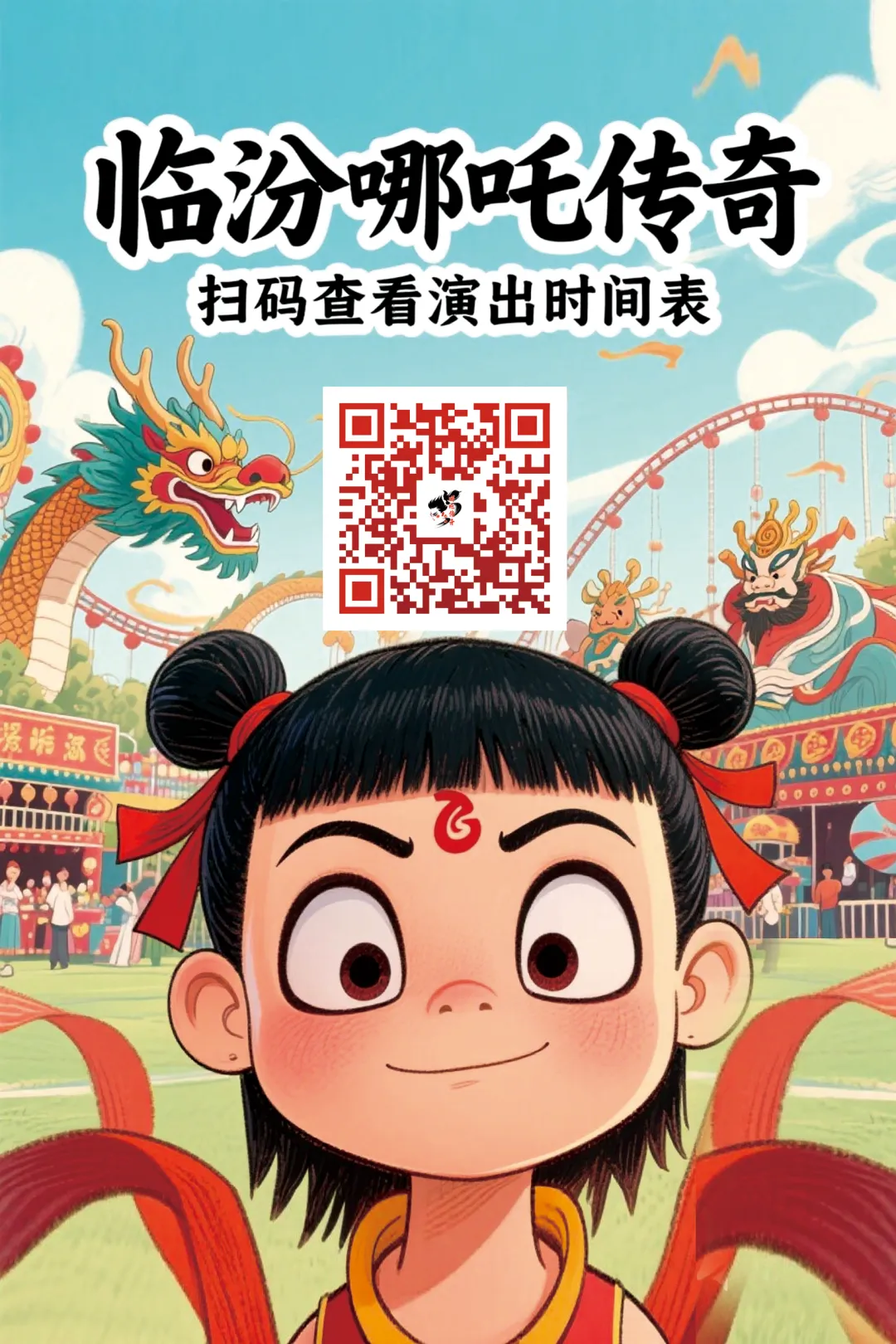 哪吒传奇景区·高频问题官方答疑