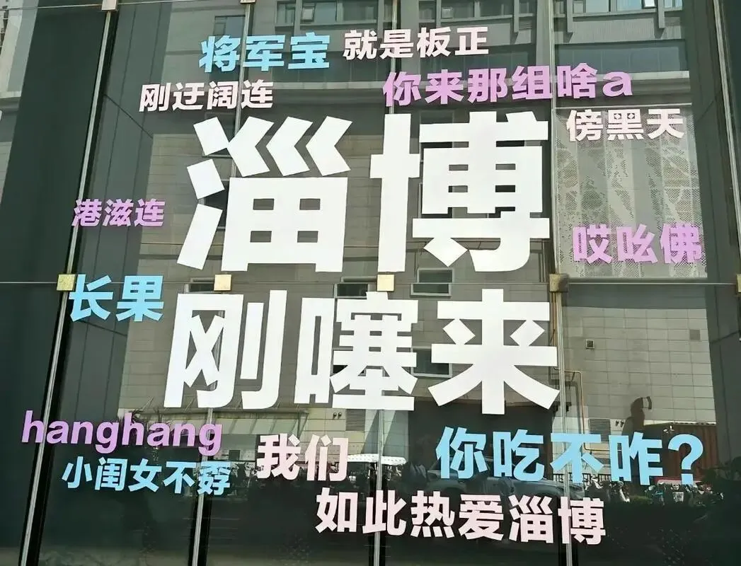 山东淄博:把全国景区饭碗砸漏了,是这长达一个月的中国式过年