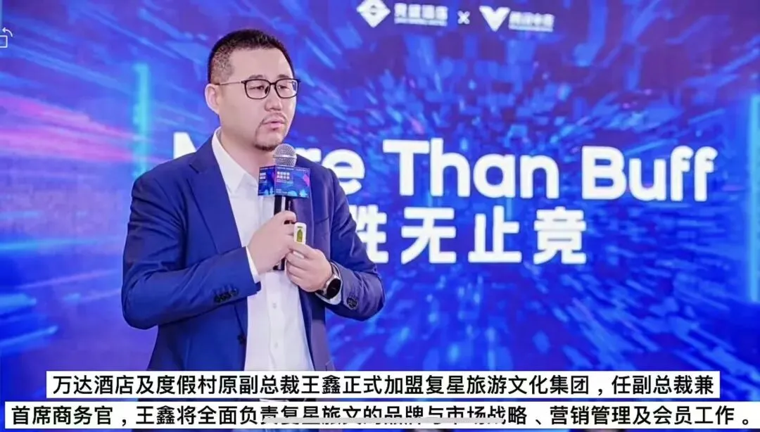 万达酒店原副总裁王鑫加盟复星旅游文化集团