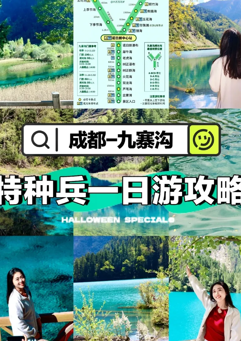 一天玩转九寨精华景点!不费腿不走回头路不踩坑!姐妹们快来抄作业!