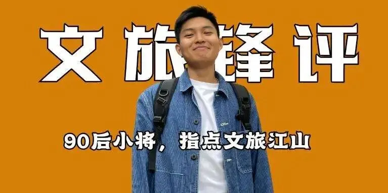 景区门票终身制:是门票经济时代的挽歌?还是路径依赖下的秽土重生?