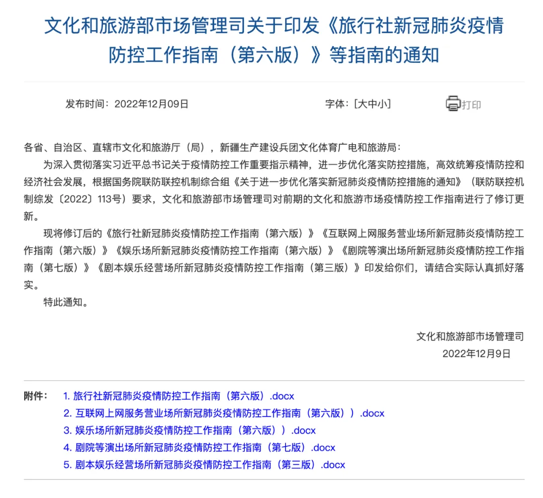 娱乐场所、旅游景区,不再查验核酸和健康码!