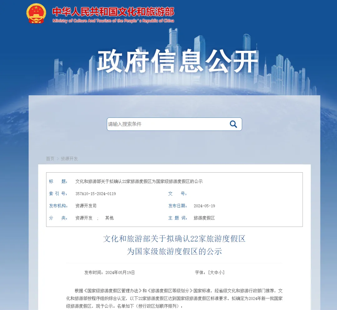 新一批国家级旅游度假区,拟确认!