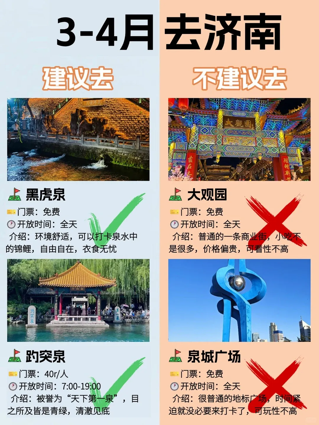 济南|3-4月来的宝子们速存!超全旅游攻略