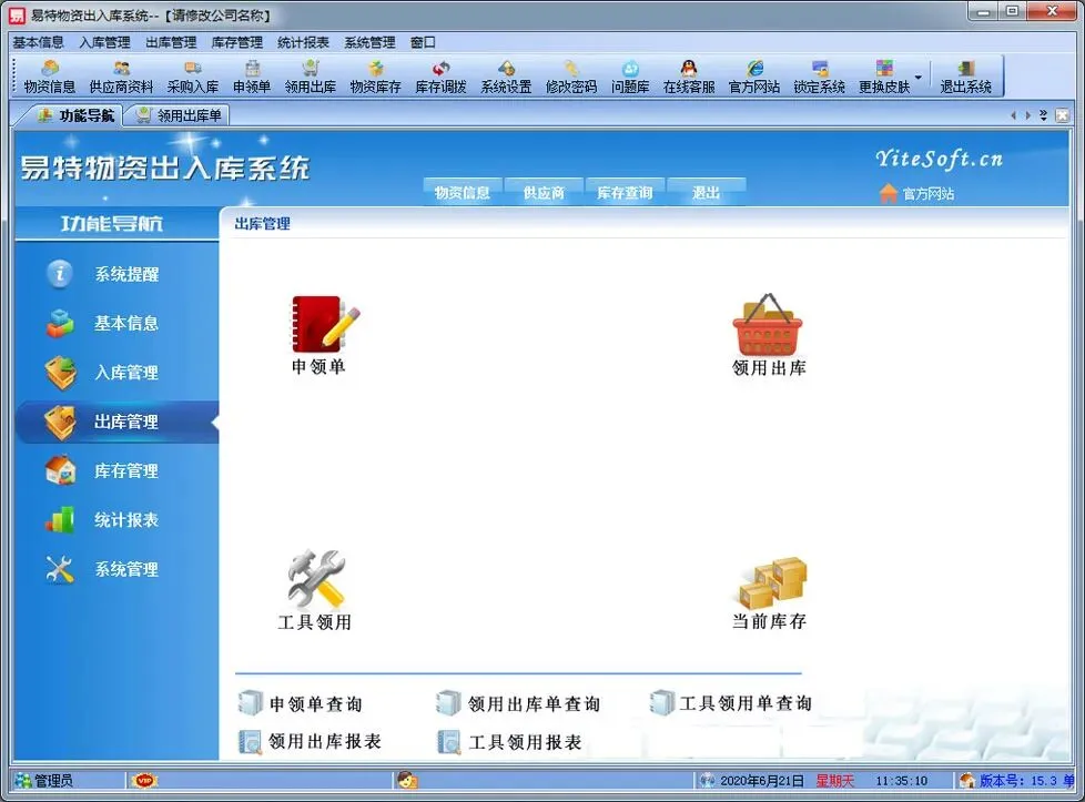 旅游景区物品出入库管理软件,物资管理系统用哪个好